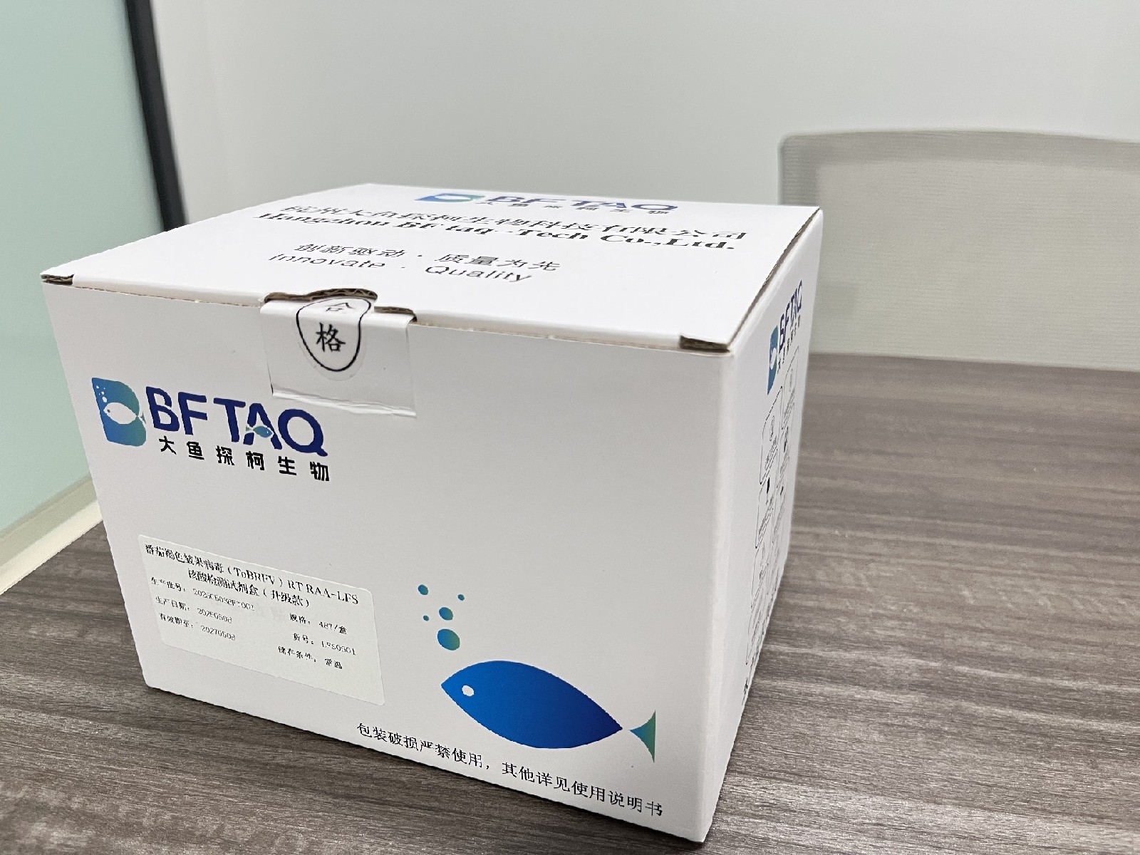 番茄褐色皱果病毒（ToBRFV）核酸检测试剂盒（试纸条法）